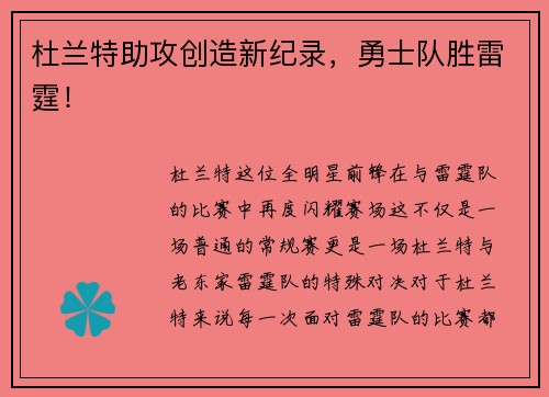 杜兰特助攻创造新纪录，勇士队胜雷霆！