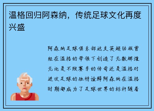 温格回归阿森纳，传统足球文化再度兴盛