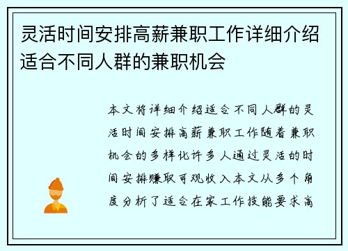 灵活时间安排高薪兼职工作详细介绍适合不同人群的兼职机会