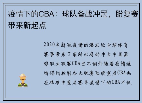 疫情下的CBA：球队备战冲冠，盼复赛带来新起点