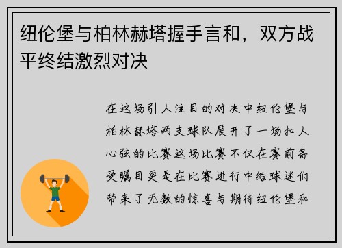 纽伦堡与柏林赫塔握手言和，双方战平终结激烈对决