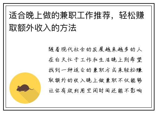适合晚上做的兼职工作推荐，轻松赚取额外收入的方法