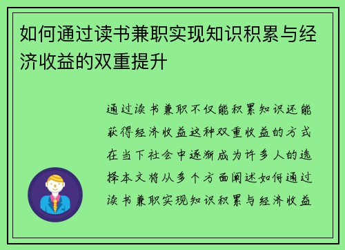 如何通过读书兼职实现知识积累与经济收益的双重提升