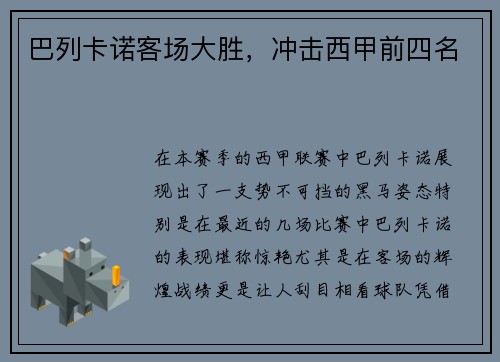 巴列卡诺客场大胜，冲击西甲前四名