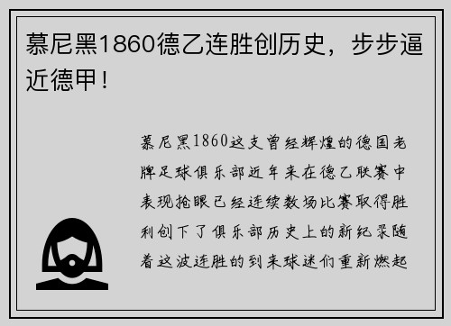 慕尼黑1860德乙连胜创历史，步步逼近德甲！