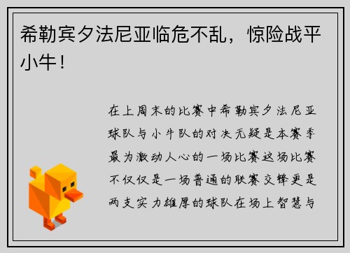 希勒宾夕法尼亚临危不乱，惊险战平小牛！
