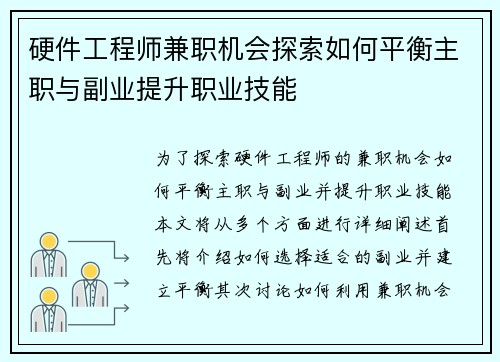 硬件工程师兼职机会探索如何平衡主职与副业提升职业技能