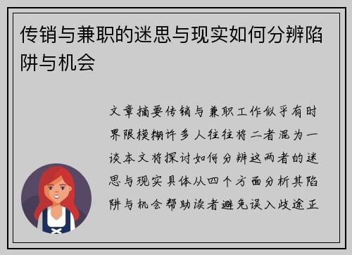 传销与兼职的迷思与现实如何分辨陷阱与机会