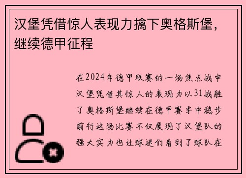 汉堡凭借惊人表现力擒下奥格斯堡，继续德甲征程