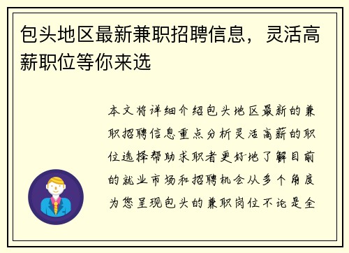 包头地区最新兼职招聘信息，灵活高薪职位等你来选