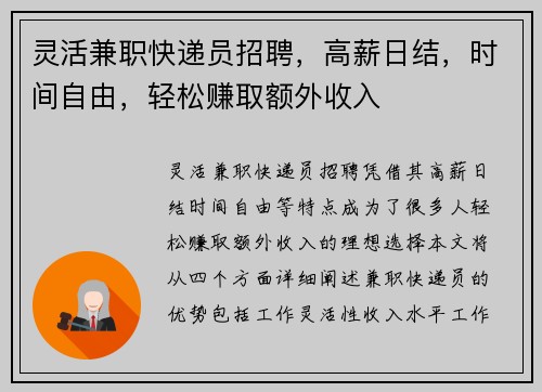 灵活兼职快递员招聘，高薪日结，时间自由，轻松赚取额外收入