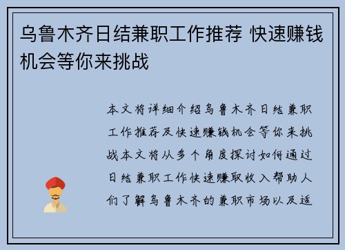 乌鲁木齐日结兼职工作推荐 快速赚钱机会等你来挑战