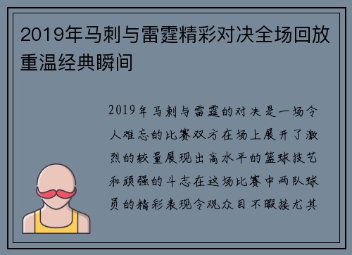 2019年马刺与雷霆精彩对决全场回放重温经典瞬间