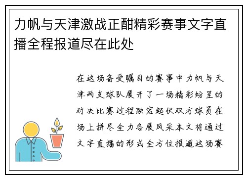 力帆与天津激战正酣精彩赛事文字直播全程报道尽在此处