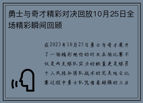 勇士与奇才精彩对决回放10月25日全场精彩瞬间回顾