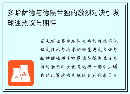 多哈萨德与德黑兰独的激烈对决引发球迷热议与期待