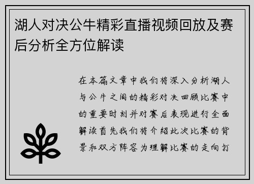 湖人对决公牛精彩直播视频回放及赛后分析全方位解读