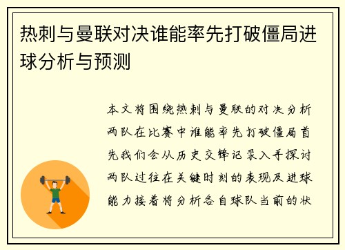 热刺与曼联对决谁能率先打破僵局进球分析与预测
