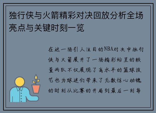独行侠与火箭精彩对决回放分析全场亮点与关键时刻一览