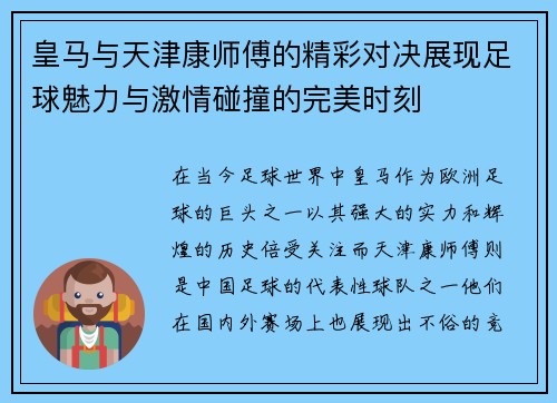 皇马与天津康师傅的精彩对决展现足球魅力与激情碰撞的完美时刻