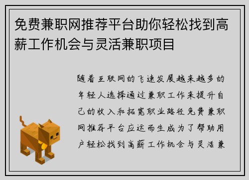 免费兼职网推荐平台助你轻松找到高薪工作机会与灵活兼职项目