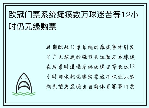 欧冠门票系统瘫痪数万球迷苦等12小时仍无缘购票