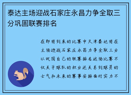 泰达主场迎战石家庄永昌力争全取三分巩固联赛排名