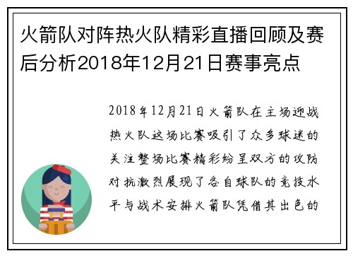 火箭队对阵热火队精彩直播回顾及赛后分析2018年12月21日赛事亮点