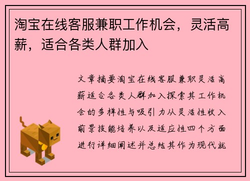 淘宝在线客服兼职工作机会，灵活高薪，适合各类人群加入