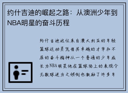 约什吉迪的崛起之路：从澳洲少年到NBA明星的奋斗历程