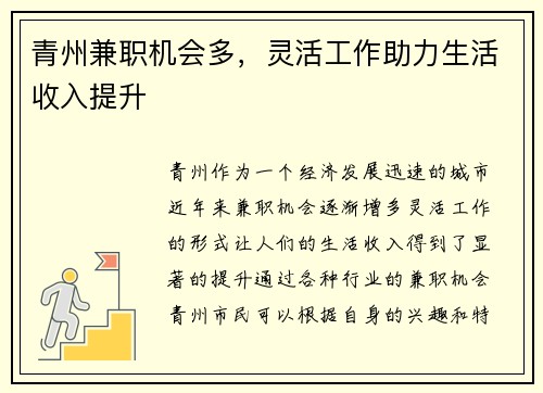 青州兼职机会多，灵活工作助力生活收入提升