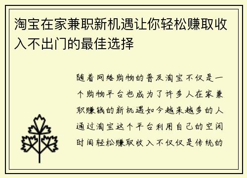 淘宝在家兼职新机遇让你轻松赚取收入不出门的最佳选择