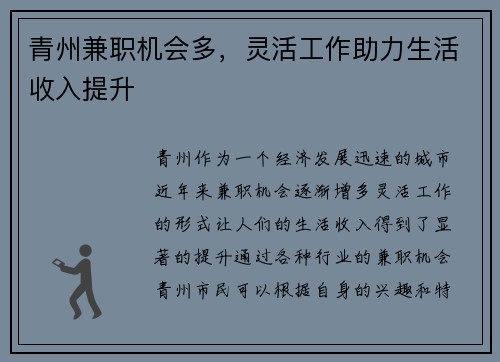 青州兼职机会多，灵活工作助力生活收入提升