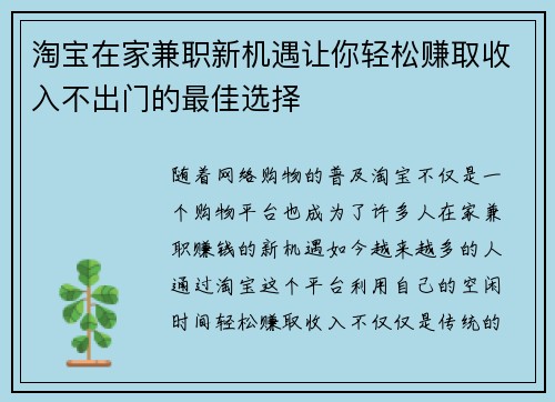 淘宝在家兼职新机遇让你轻松赚取收入不出门的最佳选择