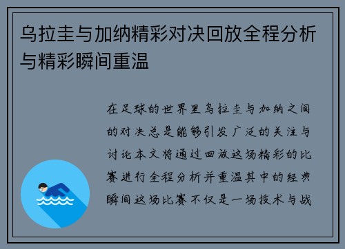乌拉圭与加纳精彩对决回放全程分析与精彩瞬间重温