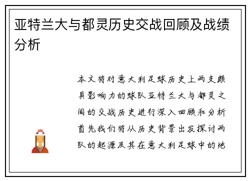 亚特兰大与都灵历史交战回顾及战绩分析