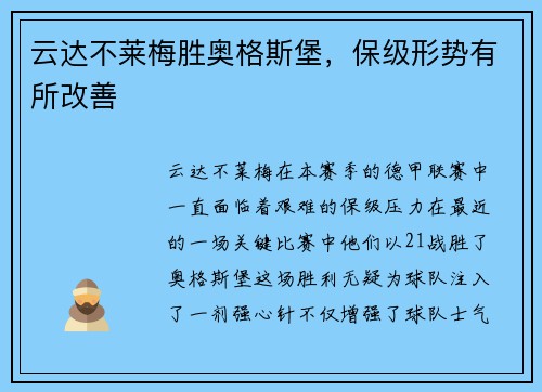 云达不莱梅胜奥格斯堡，保级形势有所改善