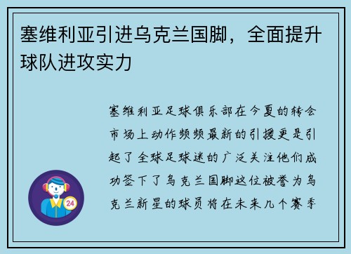 塞维利亚引进乌克兰国脚，全面提升球队进攻实力