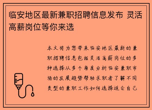 临安地区最新兼职招聘信息发布 灵活高薪岗位等你来选
