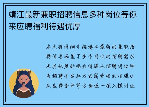 靖江最新兼职招聘信息多种岗位等你来应聘福利待遇优厚