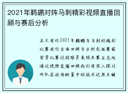 2021年鹈鹕对阵马刺精彩视频直播回顾与赛后分析
