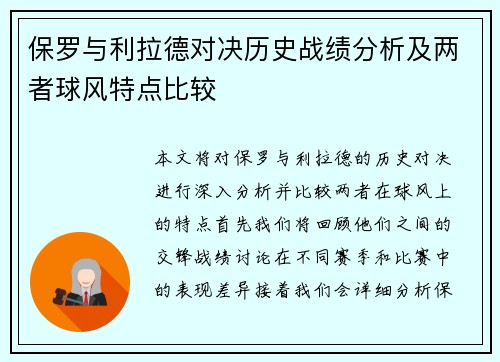 保罗与利拉德对决历史战绩分析及两者球风特点比较