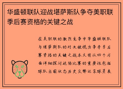 华盛顿联队迎战堪萨斯队争夺美职联季后赛资格的关键之战