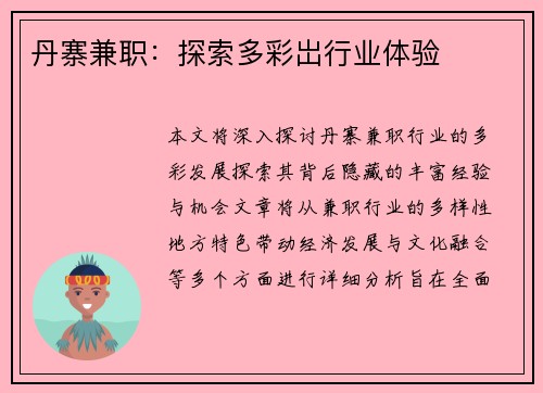 丹寨兼职：探索多彩岀行业体验