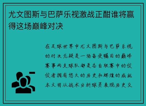 尤文图斯与巴萨乐视激战正酣谁将赢得这场巅峰对决