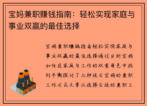 宝妈兼职赚钱指南：轻松实现家庭与事业双赢的最佳选择
