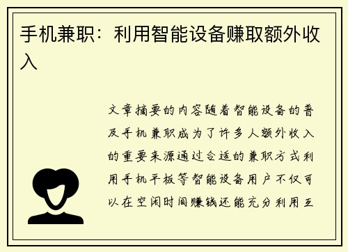 手机兼职：利用智能设备赚取额外收入