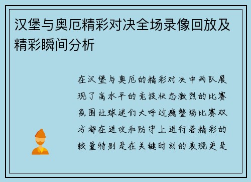 汉堡与奥厄精彩对决全场录像回放及精彩瞬间分析