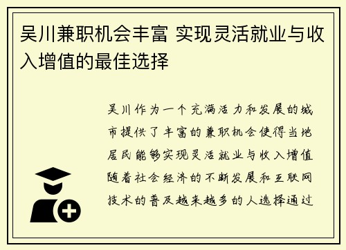 吴川兼职机会丰富 实现灵活就业与收入增值的最佳选择