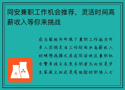 同安兼职工作机会推荐，灵活时间高薪收入等你来挑战